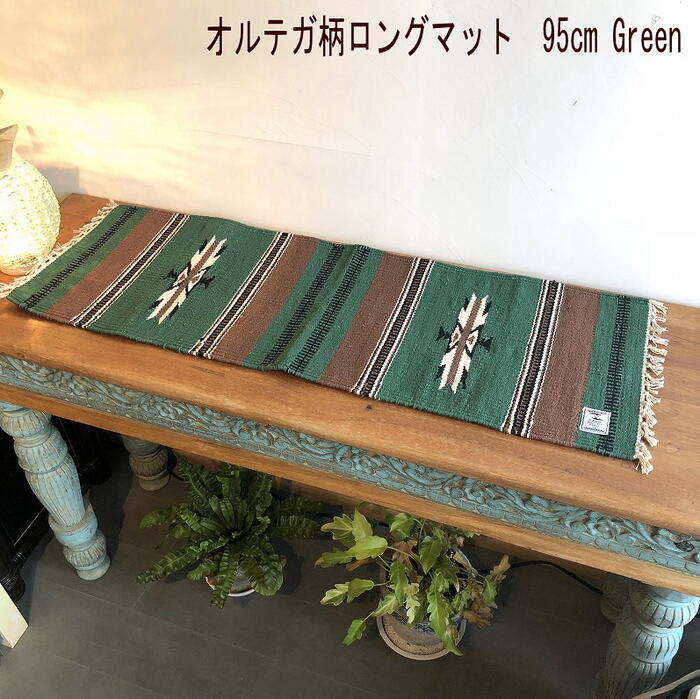 送料無料!マット ランチョンマット キャンプ アウトドアランナー テーブルランナー オルテガ柄 ネイティブ柄 ランチマット ランチョマット テーブルクロス テーブルマット カフェ テント タープ サーファーズハウス アジアンインテリア カラーグリーン 95cm x 31cm