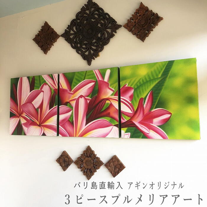 在庫有 バリ 絵画 バリ絵画 バリアートバリ雑貨 インテリア アジアン家具 アジアンレリーフ プルメリア アート ハワイアン サーファーズハウス リゾート プルメリアアート3枚1セット ホワイト 横 154cm X 縦 50cm X 厚み4cm 数量は多 Www Grangarden Pl 在庫有 バリ 絵画 バリ絵画 バリアートバリ雑貨 インテリア アジアン家具 アジアンレリーフ プルメリア アート ハワイアン サーファーズハウス リゾート プルメリアアート3枚1セット ホワイト 横 154cm X 縦 50cm X 厚み4cm 数量は多 Www Grangarden Pl