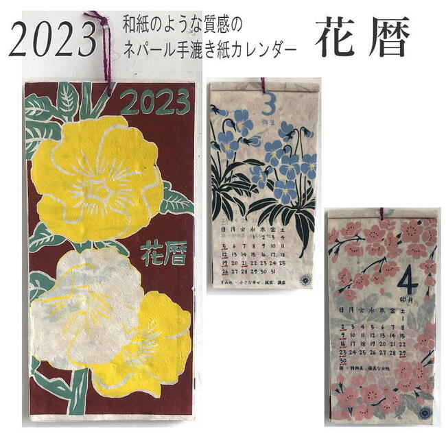 送料無料 2023年 カレンダー 壁掛け アジアンカレンダー 和風　和室　花 寅年　桜 ひまわり 彼岸花　あじさいさい　梅　花言葉 おしゃれ 民宿 民泊 ホテル アジアン雑貨 アジアンインテリア タペストリー ポスター アート アミナ 花暦 ハナコヨミ