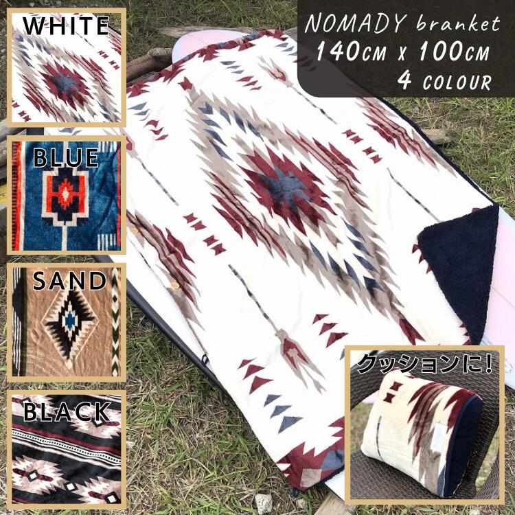 『秋のアウトドアシーンにも活躍！』クッション にもなる オルテガ 柄の ブランケット 全4色 ボア キャ..