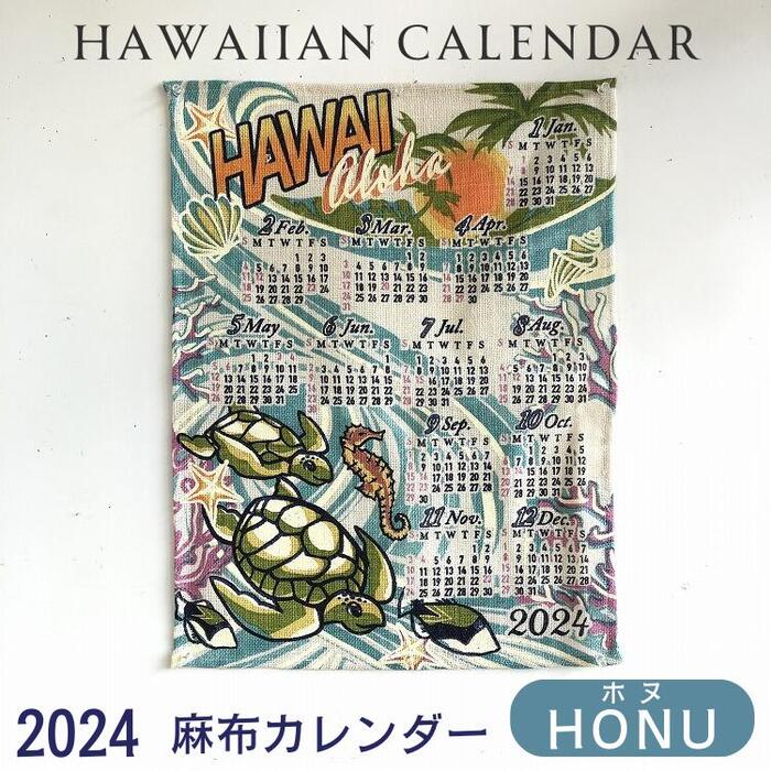 【ポイント5倍】 海の守り神ホヌがかわいい 2024 カレンダー ハワイアン 年間 1 枚 壁掛け モンステラ honu ホヌ プルメリア おしゃれ プルメリア タペストリー ポスター アジアン雑貨 アミナ …