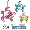 『海の守り神ホヌをかたどった』 カレンダー 2025 壁掛け ハワイアンカレンダー ホヌ HONU おしゃれ ハワイ ロミロミ アジアン雑貨 ホテル 民泊 ゲス...
