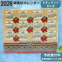 【予約受付開始!】カレンダー 2026 壁掛け おしゃれ カンガ アフリカ アジアン雑貨 アジアンインテリア アジアンカレンダー タペストリー ポスター トモ ...
