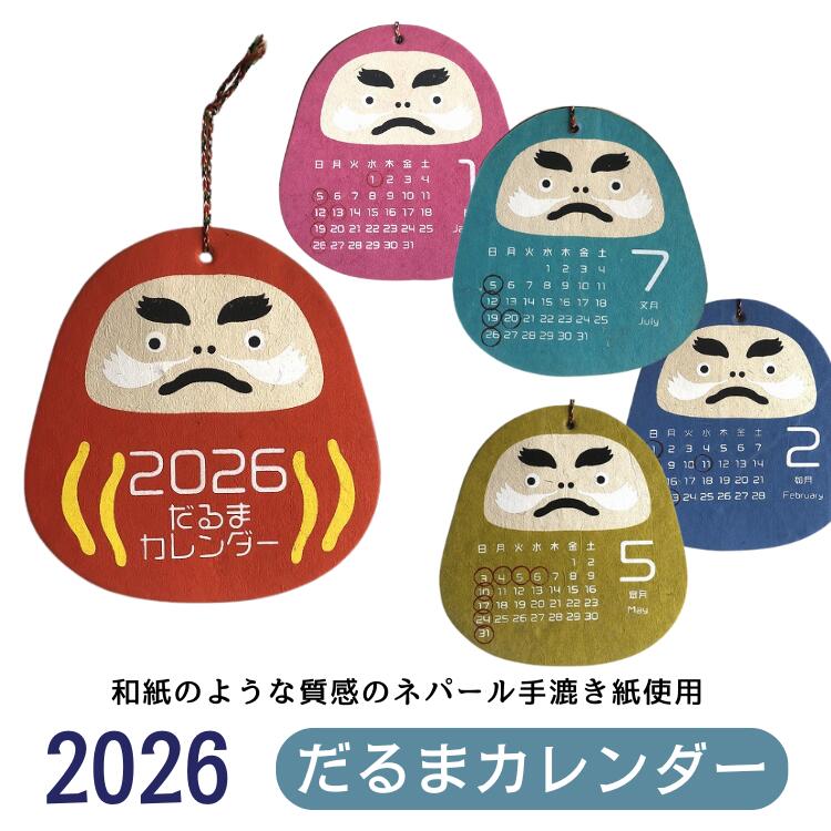 カレンダー 2026 壁掛け アジアンカレンダー だるま ダルマ おしゃれ 七転び八起き アジアン雑貨 タペ..
