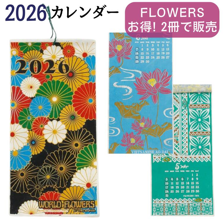 楽天アジアンデザインアギン【お得に2冊で販売！】『季節の花が美しい』カレンダー 2026 壁掛け アジアンカレンダー 花 和風 めくり アジアンカレンダー 蓮の花 和柄 和室 ホテル 旅館 民宿 民泊 ひまわり おしゃれ アジアン雑貨 アジアンインテリア ポスター アート 送料無料 アミナ WORLDFLOWERS
