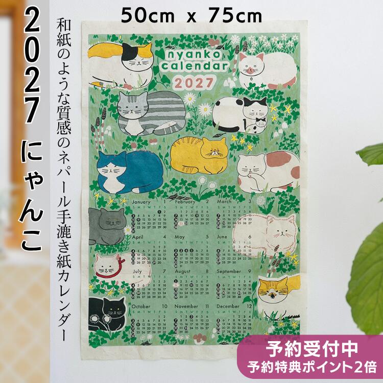 【予約販売開始】『ネコ好き必見！このもふもふ感』 カレンダー 2027 壁掛け アジアンカレンダー 未年 ひつじ 羊 ねこ ネコ 猫 アジアンカレンダー おしゃれ アジアン雑貨 アジアンインテリア タペストリー ポスター アート トモコーポレーション 年間 1 枚 一枚 にゃんこ