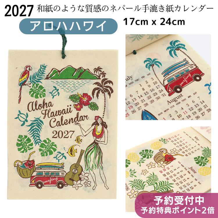 【予約販売開始】『アロハで平和な一年を』カレンダー 2027 壁掛け アジアンカレンダー ネパール おしゃれ アジアン雑貨 エスニック フォークロア ボヘミアン boho タペストリー ポスター アート ゆうメール配送 アロハハワイ Sサイズ