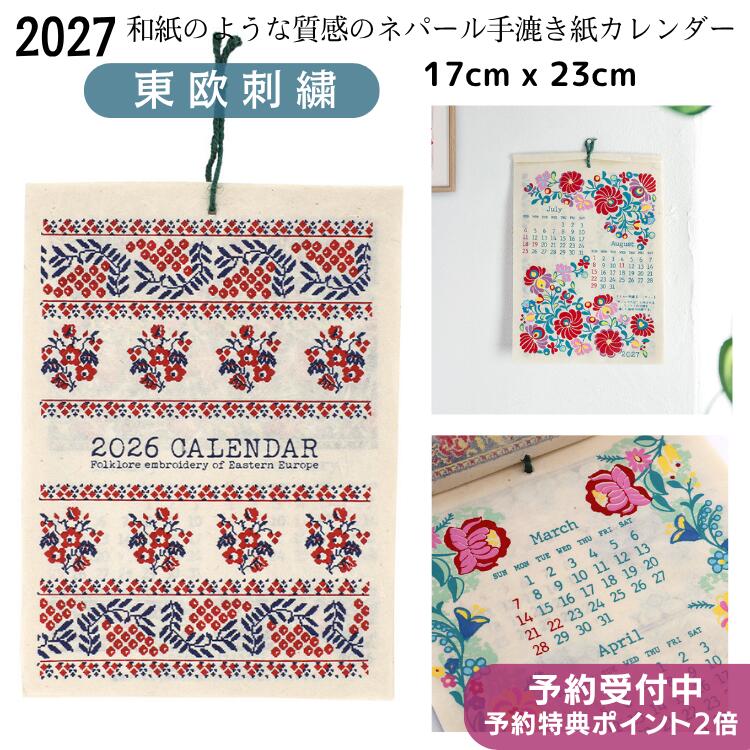 【予約販売開始】『場所を選ばない小さいサイズ』 カレンダー 2027 壁掛け ネパール 東欧 ヨーロッパ アジアンカレンダー おしゃれ ギフト プレゼント アジアン雑貨 エスニック フォークロア 刺繍 ボタニカル タペストリー ポスター アート ゆうメール配送 東欧刺繍 Sサイズ