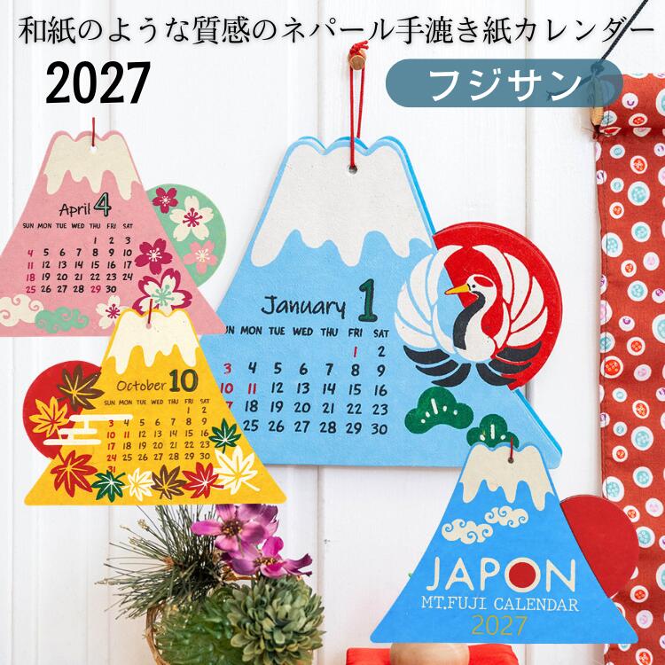 『にっぽんの象徴 富士山をかたどった!』カレンダー 2027 壁掛け アジアンカレンダー 富士山 ふじさん インバウンド 外国人 旅行 おしゃれ 民泊 民宿 ゲストハウス アジアン雑貨 タペストリー ポスター アート ゆうメール配送 フジサン