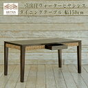 ダイニングテーブル テーブル ダイニング ウォーターヒヤシンス アジアン家具 バリ家具 家具 リゾート家具 サーファーズハウス バリ島 バリ雑貨 アジアンインテリア ミトラ MITRA LHT-01-W150 【送料無料 北海道・沖縄は別途お問い合わせください】