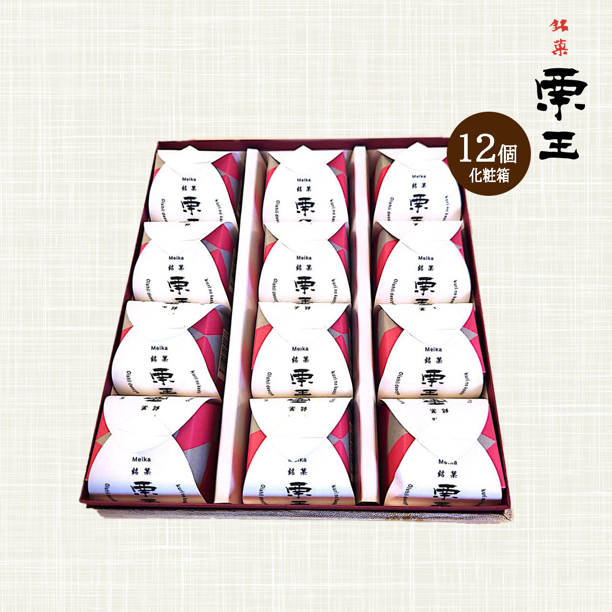 栗まんじゅう 12個入り(焼き12個)【栗 和...の紹介画像3