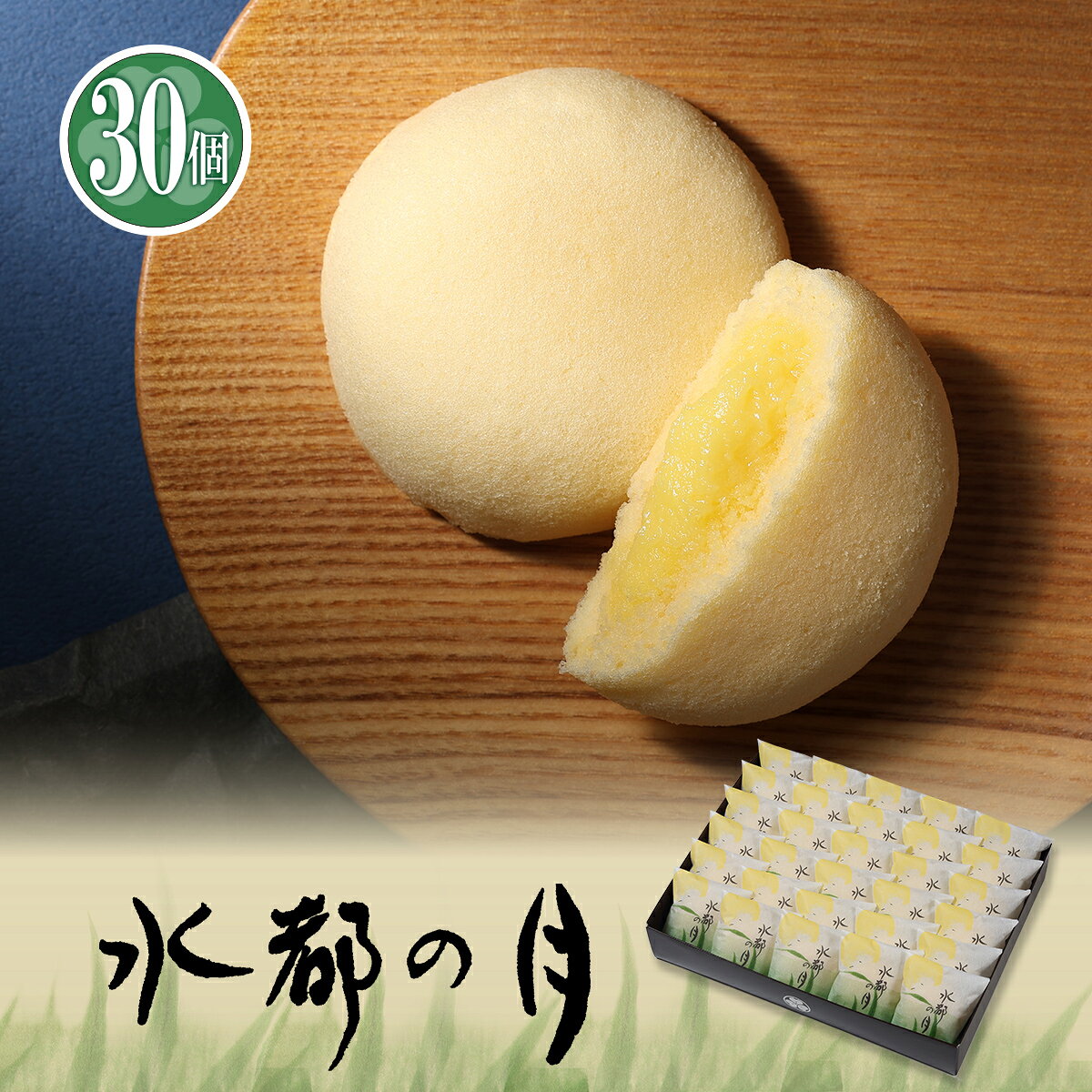 ふわふわの生地にカスタードを包んだ蒸しカステラです。優しい味をお楽しみください。 季節の贈り物など お年賀・バレンタイン・ひな祭り・ホワイトデークリスマス・X'mas・母の日・父の日・端午の節句・お中元・暑中見舞い・敬老の日・七五三・お歳暮・誕生日・ギフト・ハロウィン 日々のお心遣い、お手みやげ、おもたせなど ライトギフト・おもたせ・御祝・御礼・お祝い・お礼・御挨拶・粗品・お遣い物・贈答品・ギフト・贈り物・贈りもの・進物・お返し・御見舞 お祝い、内祝いなど 引き出物・お祝い・内祝い・結婚祝い・結婚内祝い・出産祝い・出産内祝い・引き菓子・快気祝い・快気内祝い・プチギフト・結婚引出物・七五三・進学内祝・入学内祝・誕生日・長寿御祝・還暦・古稀・喜寿・傘寿・米寿・卒寿・白寿 年忌法要、仏事の品など お盆・新盆・初盆・お彼岸・法事・法要・仏事・弔事・志・粗供養・満中陰志・御供え・御供物・お供え・お悔やみ・命日・月命日・葬儀・仏壇・お墓参り・香典返しふわふわの生地にカスタードを包んだ蒸しカステラ水都の月 名称 水都の月 内容量 30個 賞味期限 発送日を含めて14日 保存方法 直射日光、高温多湿を避けて下さい 　 原材料 フラワーペースト（植物油脂、糖類（麦芽糖、水飴）、還元水飴、乳製品、卵、乳蛋白）（国内製造）、鶏卵、砂糖、小麦粉、還元水飴、植物油脂/ソルビット、増粘剤（加工デンプン、増粘多糖類）、グリシン、乳化剤、着色料（クチナシ）リン酸塩（Na）、香料、保存料（しらこ蛋白）、酢酸Na、pH調整剤、（一部に卵、小麦、乳成分、大豆を含む） 　 販売者 菓匠あさだ　大阪市東淀川区豊里6丁目1番20号 　 製造者 株式会社　山久 桐生本工場　群馬県桐生市広沢町1-2753-8 　　 　