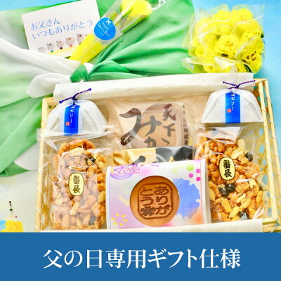 【父の日、和菓子イベントスイーツお取り寄せギフト】送料無料お父さんありがとうセット