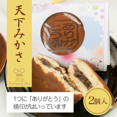 【父の日、和菓子イベントスイーツお取り寄せギフト】送料無料お父さんありがとうセット