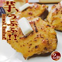 スイートポテト 2個入り 大好評!皮付き安納芋スイートポテト 和菓子 ギフト スイーツ お取り寄せ 御供 お祝 イベント お取り寄せ 皮付き安納スイートポテト・芋うふふ!<いも・うふふ>(2個入り・箱) スイートポテト お祝い 内祝い お供え 法事 仏事