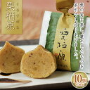 栗きんとん 栗きんとん 10個 栗 和菓子ギフト スイーツ 御供 お祝 イベント お取り寄せ 栗そのもの味わい 栗栖原・くるすばら（10個・化粧箱）栗きんとん/くりきんとん/栗和菓子 お祝い/内祝い/お供え/法事/仏事