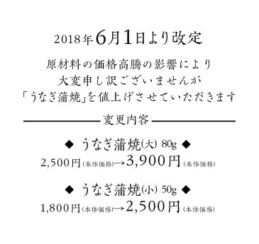 国産うなぎ蒲焼（小）