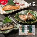 吟味焼物詰合せ(鯖いしる焼×2 赤魚味噌漬焼×2 サーモン甘酒焼 能登豚塩こうじ焼 )