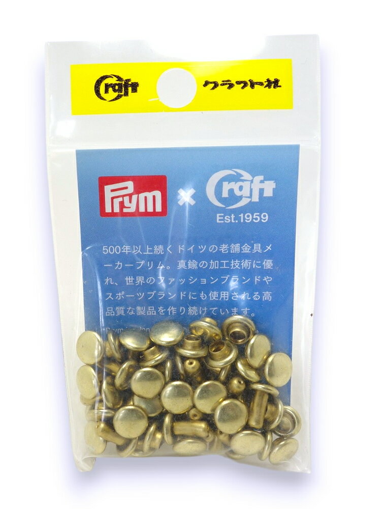 プリム(Prym) 両面カシメ 7.5mm イエローゴールド 25組入 ヴァリオクリエイティブツール用 クラフト社 クリックポスト(メール便)可