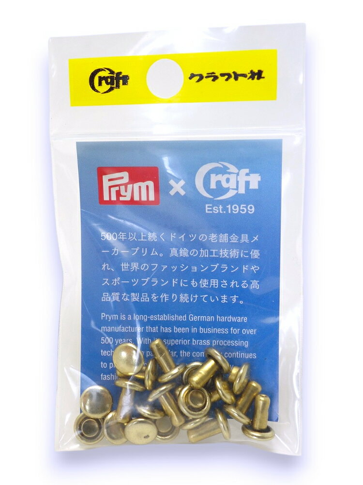 プリム(Prym) 両面カシメ 7.5mm イエローゴールド 10組入 ヴァリオクリエイティブツール用 クラフト社 クリックポスト(メール便)可