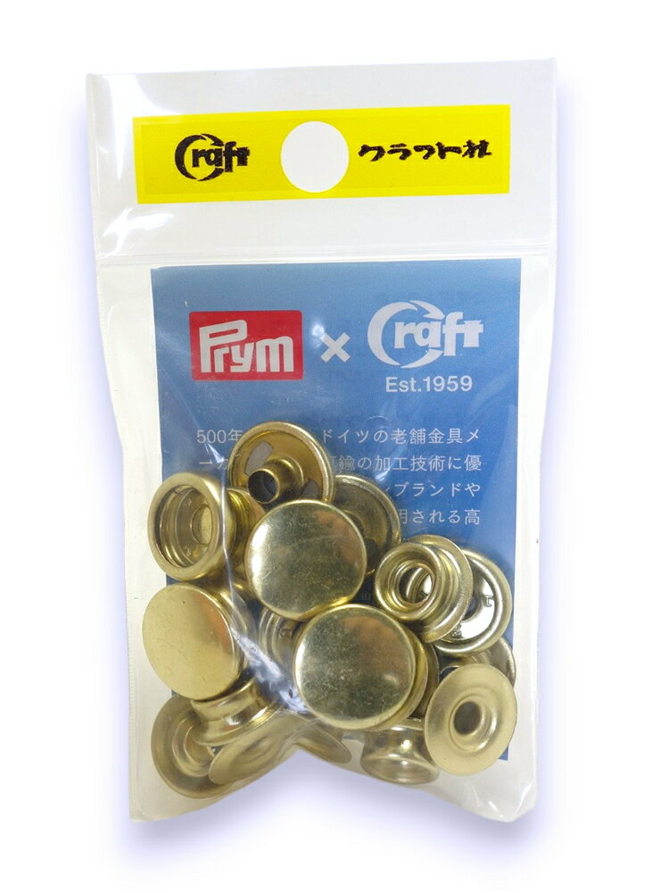 プリム(Prym) ジャンパーホック Φ15mm イエローゴールド 6組入 ヴァリオクリエイティブツール用 クラフト社 クリックポスト(メール便)可