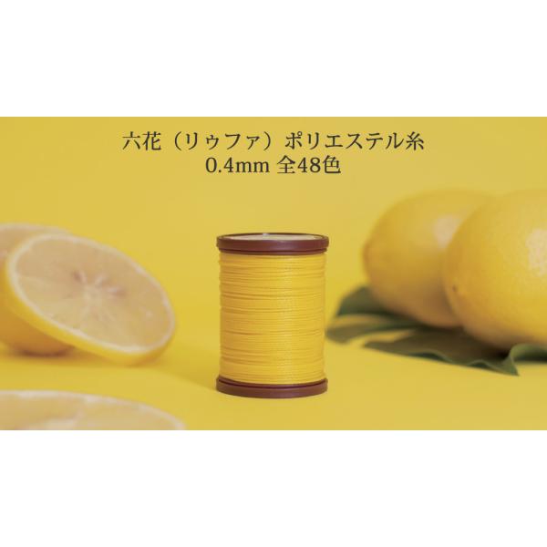 【オススメ】クラフト社 六花（リゥファ）ポリエステル糸 0.4mm 約60m カラー01~24