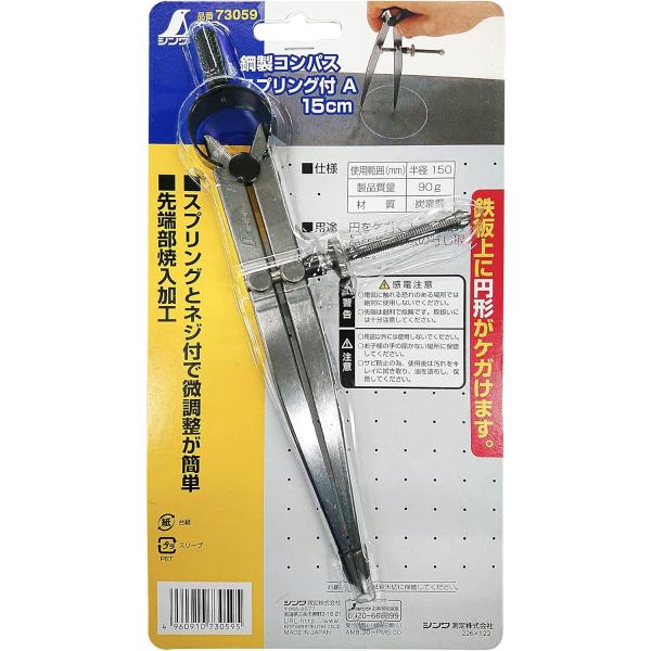 シンワ測定(Shinwa Sokutei) 鋼製コンパス スプリング付 15cm クラフト社 クリックポスト(メール便)可