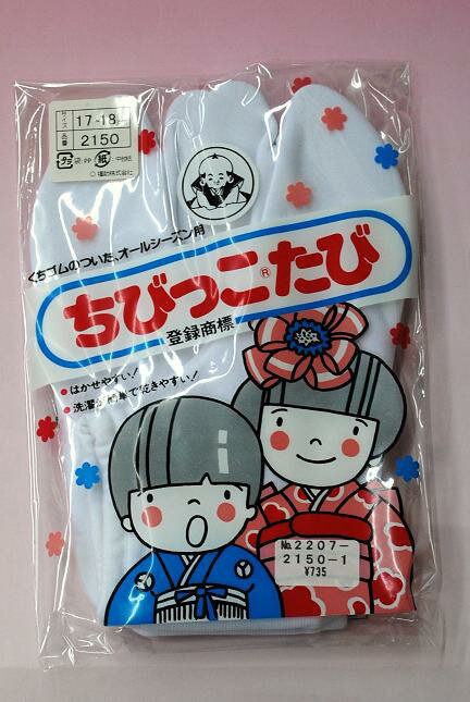 福助　ちびっこ足袋 福助独特の念入りな仕立で、くちゴムのついたオールシーズン用です。 靴下感覚で履けるので、小さなお子様にも はかせやすくて　安心です。 洗濯が簡単で乾きやすい！！ ネコポス便ですと　送料300円でお送りできます♪ （配達時間指定　不可・代金引換　不可）国産です