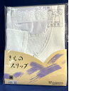 【送料無料】きものスリップ M ファスナー付きワンピース式肌襦袢、裾除け 簡単和装下着