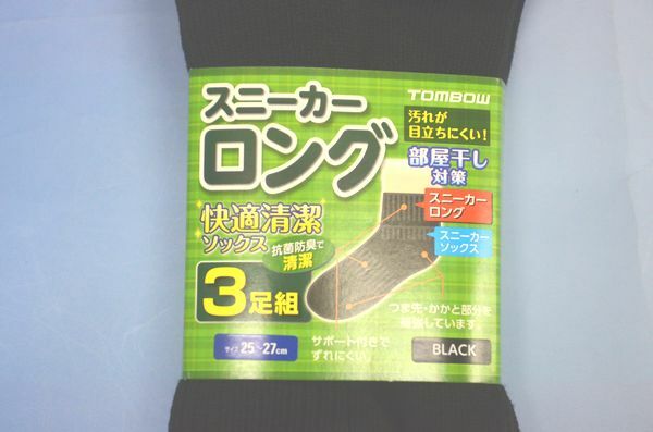 スニーカーロングソックス　25〜27cm　黒3足組【ネコポス便可能】
