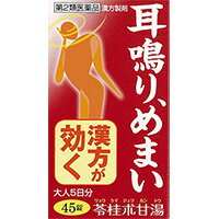 ※パッケージは予告なく変更となる場合がございます。 予めご了承下さい。 特徴耳鳴り、めまいがある方に 本剤は、体調がすぐれず、尿量が減少するなど体内の水分代謝が円滑に行われていない（漢方でいう水毒）方に用いられ、体のバランスを整えていく処方です。 苓桂朮甘湯エキス錠N「コタロー」は、神経質でストレスがたまりやすく、めまいや動悸、立くらみがある方。また頭痛持ちで朝が弱く、耳鳴りを訴える方に効果があります。 効果・効能 体力中等度以下で、めまい、ふらつきがあり、ときにのぼせや動悸があるものの次の諸症： めまい、立ちくらみ、耳鳴り、動悸、息切れ、頭痛、神経過敏、神経症 剤形錠剤 用法・用量 食前または食間に服用してください。 ※食間とは・・・食後2〜3時間を指します。 年齢1回量 1日服回数成人（15歳以上） 3錠3回 15歳未満7歳以上2錠 7歳未満5歳以上1錠 5歳未満服用しないでください 〈用法・用量に関連する注意〉 小児に服用させる場合には、保護者の指導監督のもとに服用させてください。 成分・分量（本剤9錠中） ブクリョウ・・・4.50g ケイヒ・・・3.00g カンゾウ・・・1.50g ビャクジュツ・・・2.25g より抽出した苓桂朮甘湯エキス散（3/4量）1.53gを含有しています。 添加物としてカルメロースカルシウム、含水二酸化ケイ素、軽質無水ケイ酸、ステアリン酸マグネシウム、トウモロコシデンプン、アメ粉を含有しています。 使用上の注意■相談すること 1．次の人は服用前に医師、薬剤師または登録販売者に相談してください (1) 医師の治療を受けている人。 (2) 妊婦または妊娠していると思われる人。 (3) 高齢者。 (4) 今までに薬などにより発疹・発赤、かゆみ等を起こしたことがある人。 (5) 次の症状のある人。 むくみ (6) 次の診断を受けた人。 高血圧、心臓病、腎臓病 2．服用後、次の症状があらわれた場合は副作用の可能性がありますので、直ちに服用を中止し、この文書を持って医師、薬剤師または登録販売者に相談してください 関係部位 症状 皮　ふ発疹・発赤、かゆみ まれに下記の重篤な症状が起こることがあります。その場合は直ちに医師の診療を受けてください。 症状の名称症状 偽アルドステロン症、ミオパチー手足のだるさ、しびれ、つっぱり感やこわばりに加えて、脱力感、筋肉痛があらわれ、徐々に強くなる。 3．1ヵ月位服用しても症状がよくならない場合は服用を中止し、この文書を持って医師、薬剤師または登録販売者に相談してください 4．長期連用する場合には、医師、薬剤師または登録販売者に相談してください 区分日本製・第2類医薬品 広告文責くすりの勉強堂TEL 0248-94-8718 文責：薬剤師　薄葉 俊子 ■発売元：小太郎漢方製薬株式会社 医薬品の保管及び取り扱い上の注意 (1)直射日光の当たらない湿気の少ない涼しい所に密栓して保管してください。(2)小児の手の届かない所に保管してください。 (3)他の容器に入れ替えないでください。(誤用の原因になったり品質が変わります) (4)使用期限を過ぎた製品は使用しないでください。 製品についてのお問い合わせ 小太郎漢方製薬株式会社 医薬事業部 お客様相談室大阪市北区中津2丁目5番23号 電話 06(6371)9106 受付時間：9:00-17:30(土、日、祝日を除く)