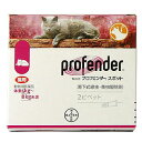 【動物用医薬品】 内寄生虫用薬 プロフェンダースポット (1.12mL×2ピペット) メール便送料無料