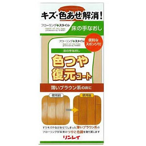 床の手なおし 色つや復元コート 薄いブラウン系 (500mL)