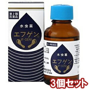 【第2類医薬品】 水虫薬 エフゲン 30ml×3個セット