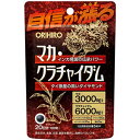 オリヒロ マカ クラチャイダム 100粒 メール便送料無料