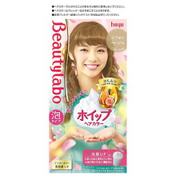 BeautyLabo（ビューティラボ）　ホイップヘアカラー　シフォンベージュ　(125ml)