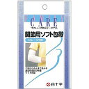 　 ※パッケージデザイン等は予告なく変更されることがあります。予め御了承下さい。 　 特徴 ●切らずに使えて簡単、ひじ・うで用の便利な筒状ソフト包帯です。 ●従来のサポーターの機能を持ち、タテヨコ2倍以上の伸縮性があります。また、通気性も高くムレません。 ●ハサミ不要のワンタッチタイプで、処置しにくい部分にも、当てガーゼやシップ薬が簡単に固定できます。 ●天然抗菌剤キトサンを使用していますので肌に優しく安心です。 材質 綿、ウーリーナイロン ご注意 ●ハサミ等で切らないでください。 ●長い場合は、適当な長さに折ってご使用ください。 ●洗濯は押し洗いで、熱湯は避けてください。 ●直射日光を避け、通気性の良い場所に保管してください。 広告文責 くすりの勉強堂TEL 0248-94-8718 ■発売元：白十字 171-8552 東京都豊島区高田3-23-12 0120-01-8910 　