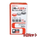 ビタトレール 整腸薬S錠 360錠×3個セット(120日分)【指定医薬部外品】 送料無料