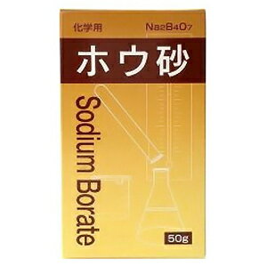 化学用ホウ砂 (50g)