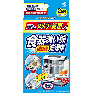 小林製薬 食器洗い機洗浄中　(2包)