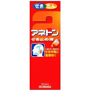【第（2）類医薬品】 アネトン せき止め液 100ml ※セルフメディケーション税制対象商品