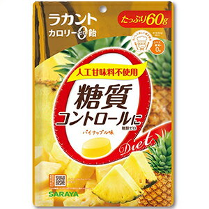 楽天市場 ラカント カロリーゼロ飴 パイナップル味 60g くすりの勉強堂 アネックス 楽天市場 ラカント カロリーゼロ飴 パイナップル味 60g くすりの勉強堂 アネックス