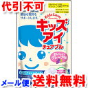 キッズ アイ チュアブル おいしいグレープ味 60粒　メール便送料無料