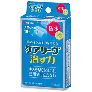 Rakuten - ケアリーヴ 治す力 防水タイプ スポット用(16枚入) メール便送料無料