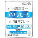 アバンビーズ　オーラルタブレット　7日分（21粒） その1