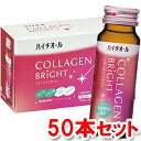 エスエス製薬 ハイチオール コラーゲンブライト (50ml×50本) 1ケース