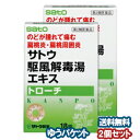 【第2類医薬品】 サトウ駆風解毒湯エキストローチ 18錠×2個セット メール便送料無料