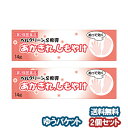 【第2類医薬品】 ベルクリーンS軟膏 14g×2個セット メール便送料無料