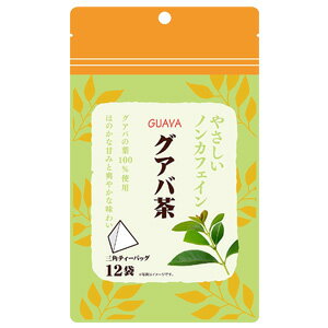 　 ※パッケージデザイン等は予告なく変更されることがあります。予め御了承下さい。 　 特徴 臭みや苦味を抑え、ほのかな甘味と爽やかな味わいのグアバ茶です。 ●おやすみ前のリラックスタイムに ●カフェインが気になるママでも安心 ●ダイエット、糖サポート ●カロリーゼロ、カフェインゼロ ●無添加・無着色・無香料 お召し上がり方 (1)約500ccの沸騰したお湯を入れた容器にティーバッグを1袋を入れ、約3〜5分抽出してください。 （2）お好みの濃さになりましたら、ティーバッグを取り出してお召し上がりください。 原材料 グアバ葉（中国産） 栄養成分表記 （1袋あたり） エネルギー…0kca たんぱく質…0g 脂質…0g 炭水化物…0g 食塩相当量…0g カフェイン…検出なし 広告文責 くすりの勉強堂TEL 0248-94-8718 ■発売元：リブ・ラボラトリーズ　株式会社　 フリーダイヤル：0120-644-688 携帯電話からは：03-3943-8403 受付：平日 午前9時〜午後5時