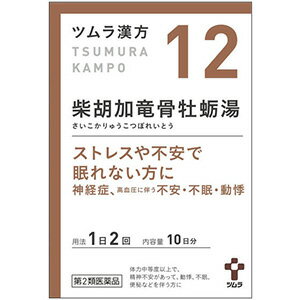 【第2類医薬品】 ツムラ漢方 柴胡加竜骨牡蛎湯エキス顆粒 20包（10日分）